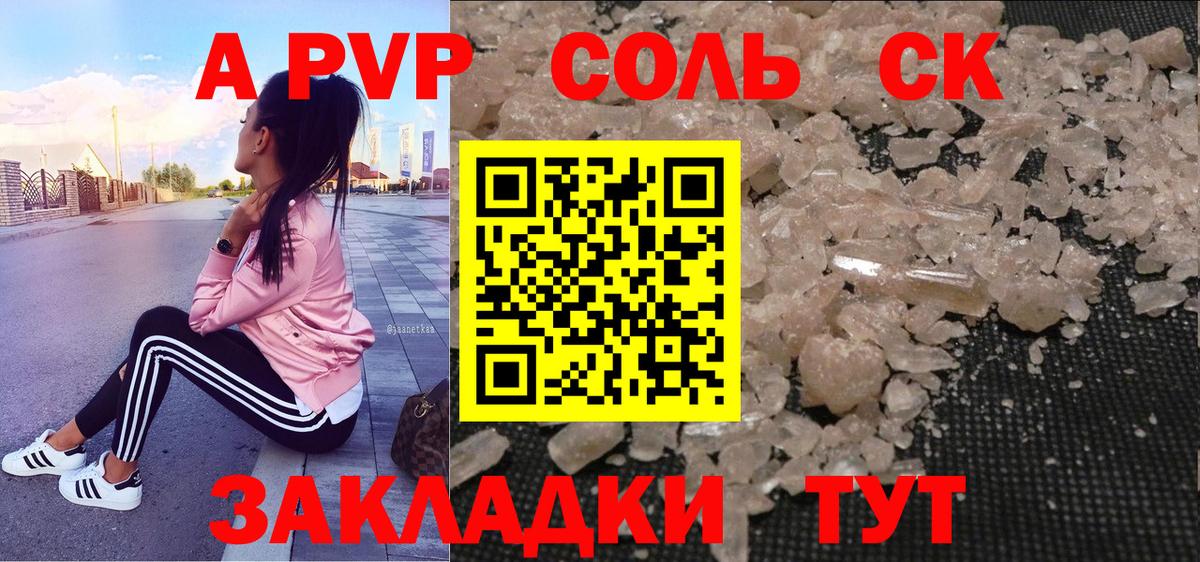 А ПВП Соль  Alpha-PVP крисы CK  Вход с VPN  Шадринск  APVP СК 