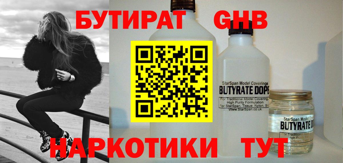 Бутират бутандиол Шадринск