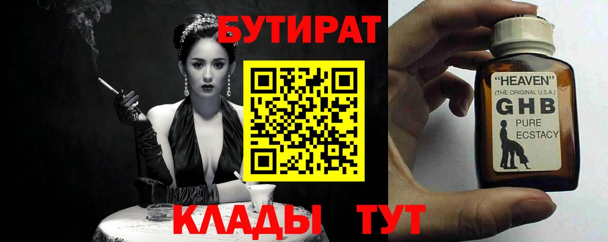 Шадринск  БУТИРАТ жидкий экстази  Вход с VPN 