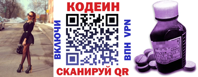 Кодеиновый сироп Lean напиток Lean (лин)  Шадринск 