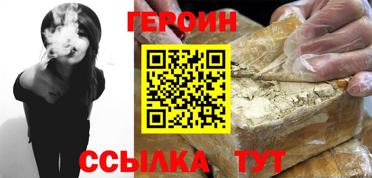 Шадринск  ГЕРОИН Heroin  ГЕРОИН  Вход с VPN 