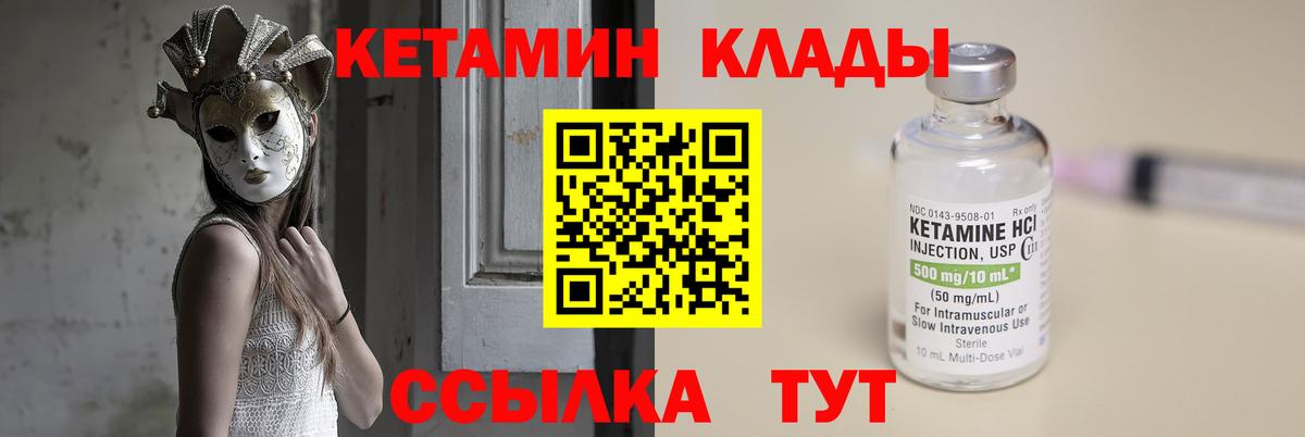 Кетамин VHQ Шадринск