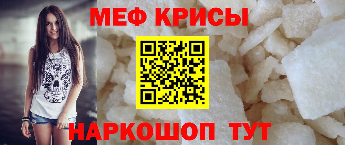 Шадринск  МЯУ-МЯУ  Вход с VPN  МЯУ-МЯУ мука  Мефедрон 
