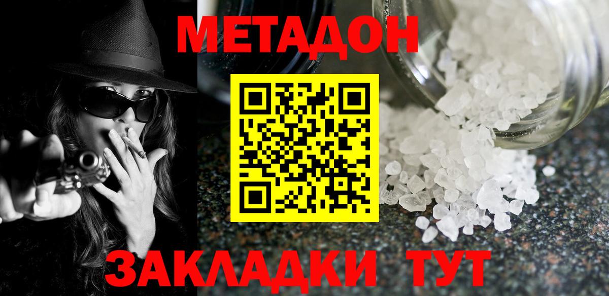 Шадринск  МЕТАДОН VHQ  Вход с VPN  МЕТАДОН белоснежный 